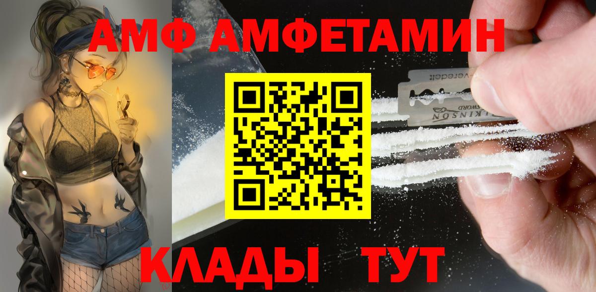 Amphetamine  АМФ  Большой Камень  Вход с VPN  Амфетамин 97% 
