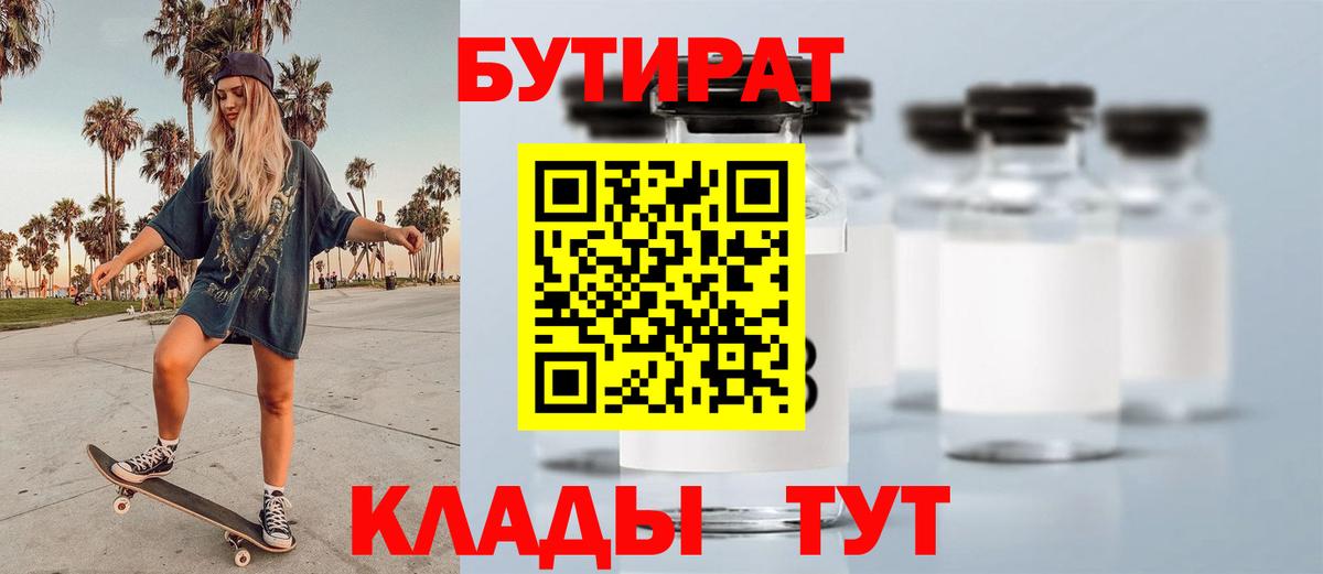 Бутират жидкий экстази Большой Камень