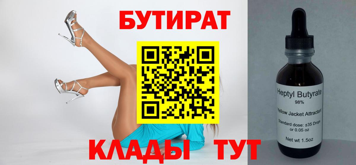 БУТИРАТ  Вход с VPN  Большой Камень  БУТИРАТ оксана 