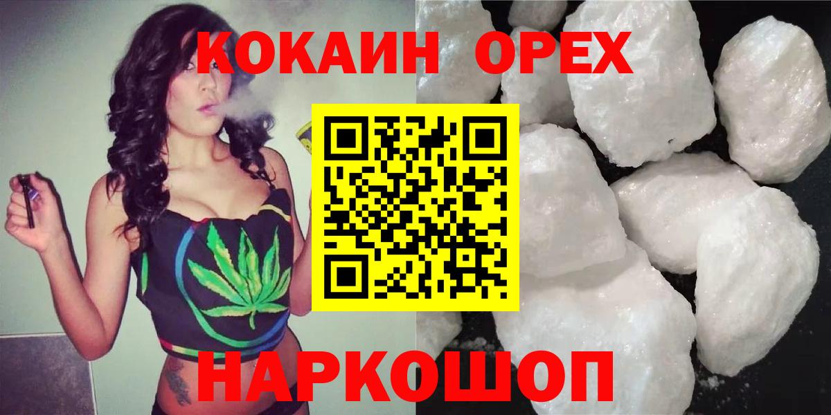 Большой Камень  КОКАИН Columbia  Вход с VPN  Кокаин FishScale 