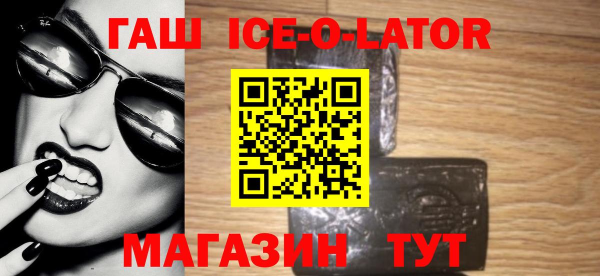 ГАШИШ Ice-O-Lator Большой Камень