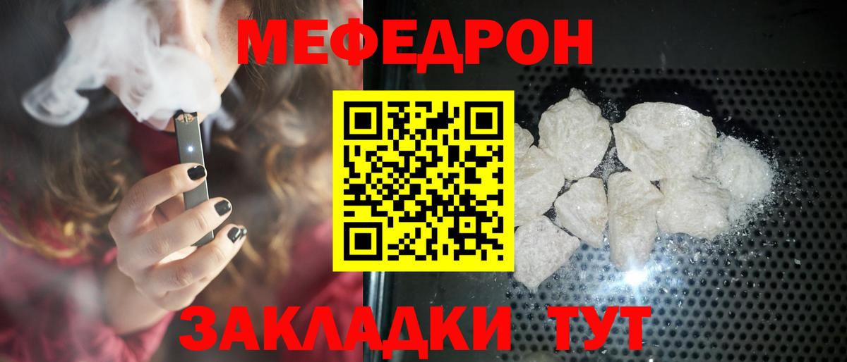 Меф мука Большой Камень
