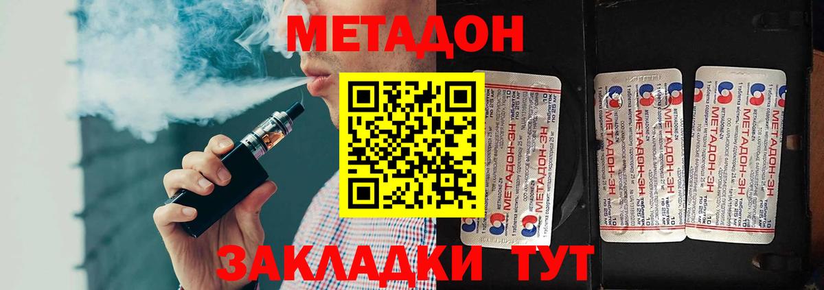 Большой Камень  МЕТАДОН methadone  Метадон methadone  Вход с VPN 