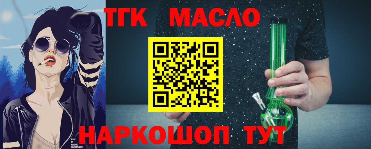 ТГК THC oil Большой Камень